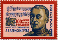 Un sello de correos con la cabeza de un hombre mirando hacia la izquierda. A la izquierda está notaciones musicales; por debajo de las notaciones es texto cirílico.