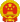 Emblema nacional de la República Popular de China.svg