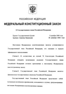 Un fichier contenant djvu la loi fédérale du 25 Décembre 2000 relative à l'hymne national de la Russie