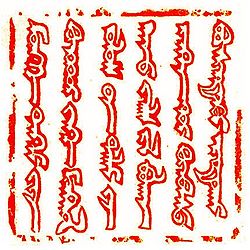 Papel branco com linhas verticais de texto mongol vermelho